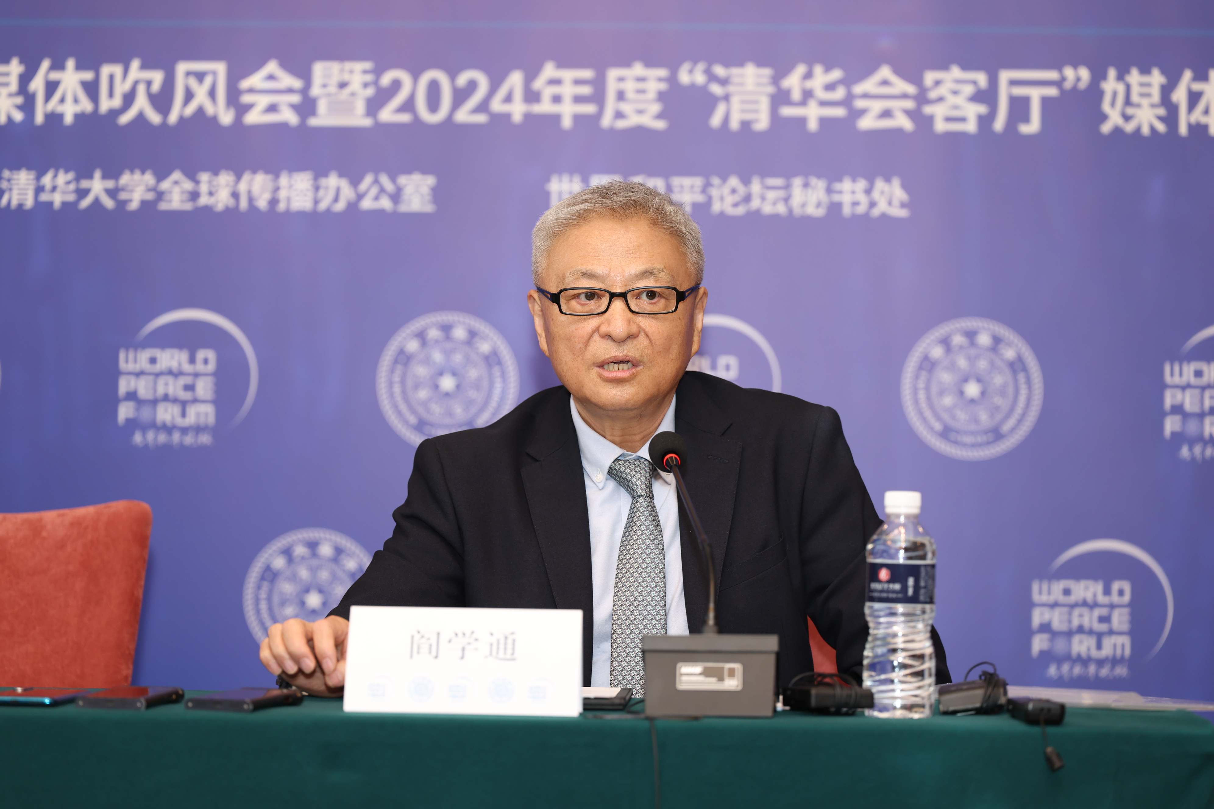 20240703-世界和平论坛媒体吹风会-社科-阎学通.jpg